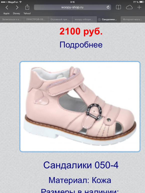Обувь woopy orthopedic