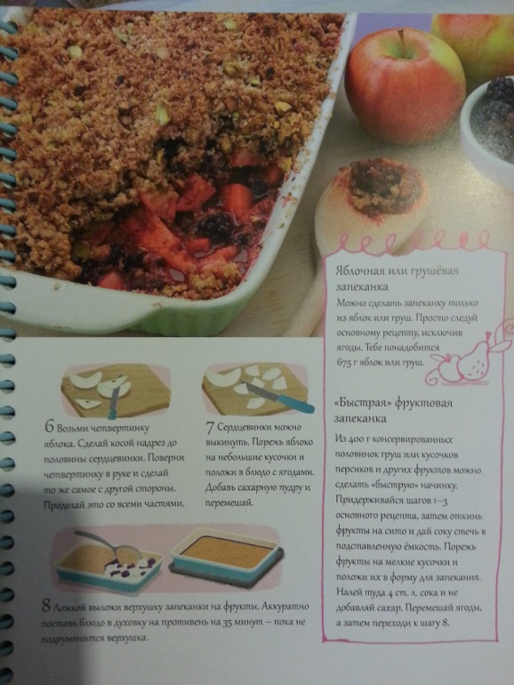 фруктовая запеканка
