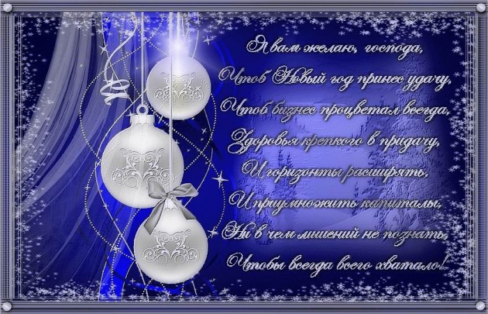 С Наступающим!