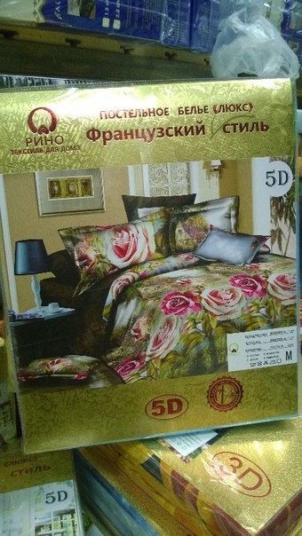 постельное