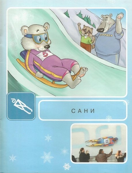 Зимние виды спорта