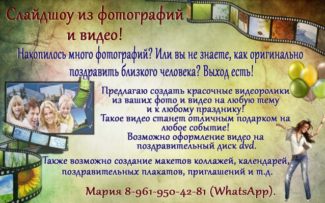 Поздравления из фотографий слайд шоу 66
