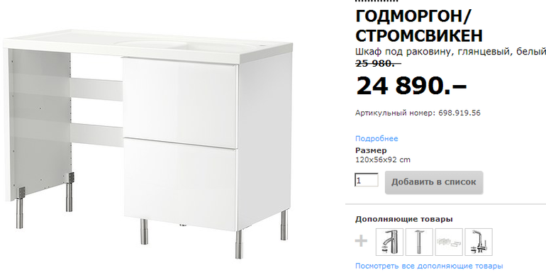 У кого такая тумба ИКЕА ГОДМОРГОН/ СТРОМСВИКЕН?