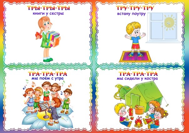Чистоговорки