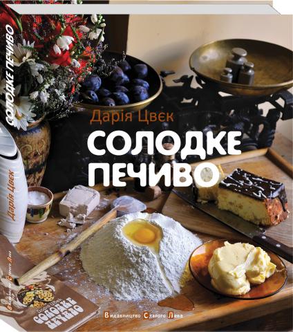 Дарья Цвек