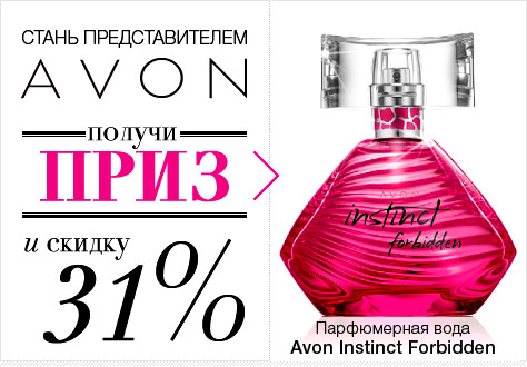 Все еще покупаете продукцию AVON по ценам каталога?