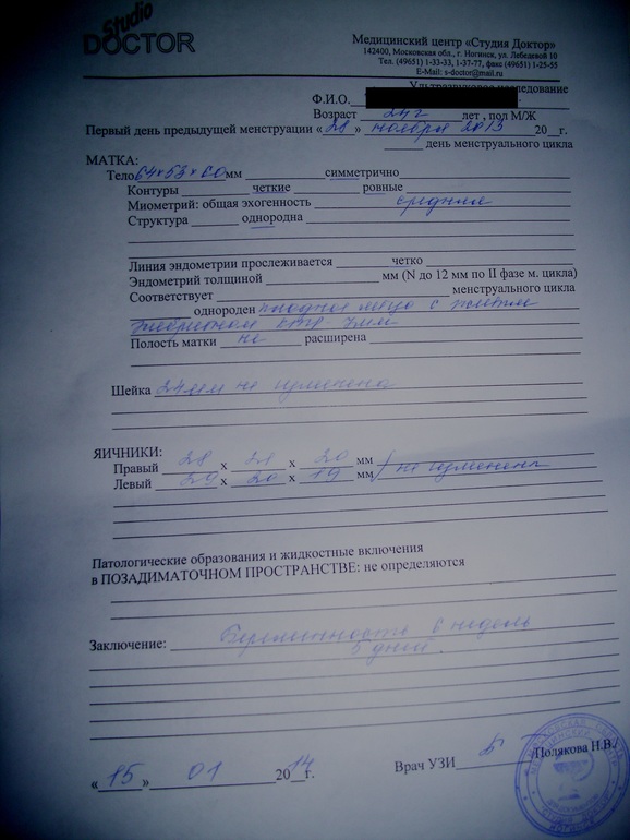 Наше первое УЗИ...Срок 6 недель и 5 дней