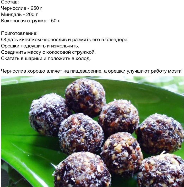 Кофеты из чернослива