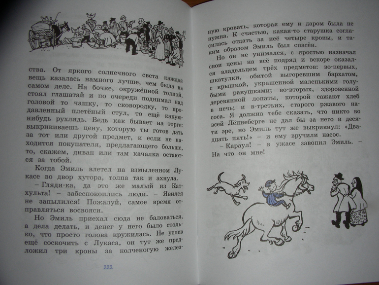 Астрид Линдгрен: Приключения Эмиля из Лённеберги (тканевая обложка)