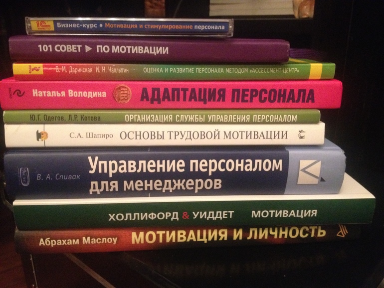 Продам пакетом книги по управлению персоналом (HR)