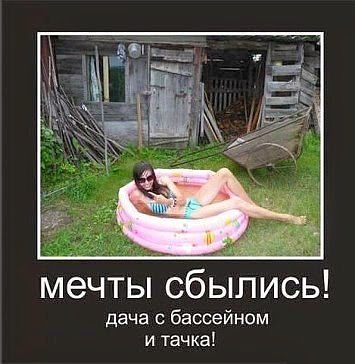 Все будет как в мечтах