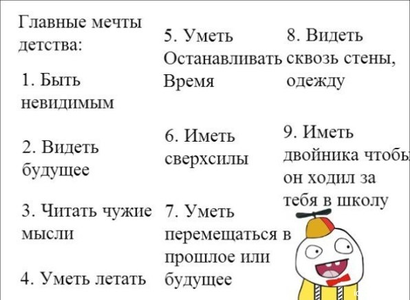 ФМ: А вы о чём мечтали в детстве?