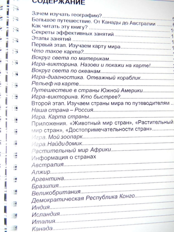 Комплект "Большое путешествие" от компании "Умница"