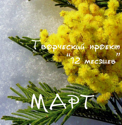 Приглашаю на творческую съемку в марте!