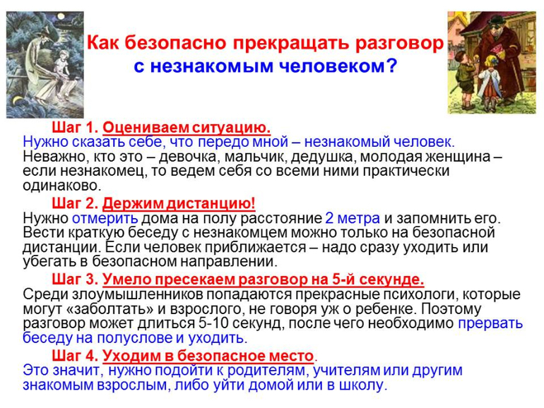 Уроки безопасности
