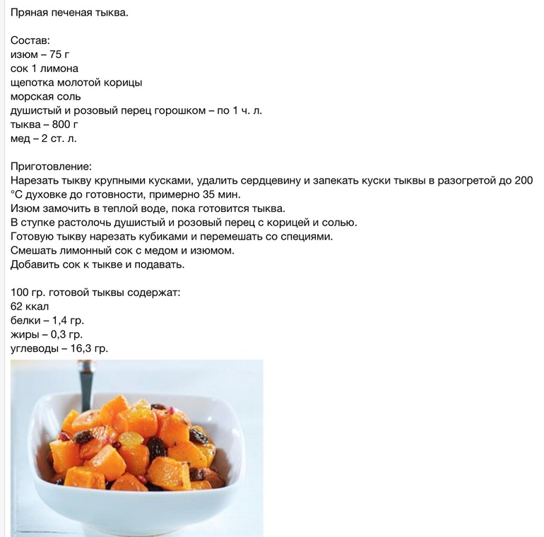 Пряная печеная тыква