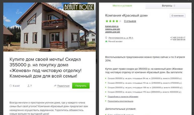 Акция! Бесплатные купоны, скидка на строительство дома 350 000 руб. от компании www.kamen-dom.ru