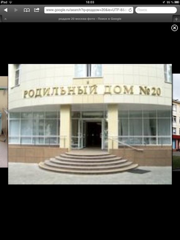 Роддом 20!