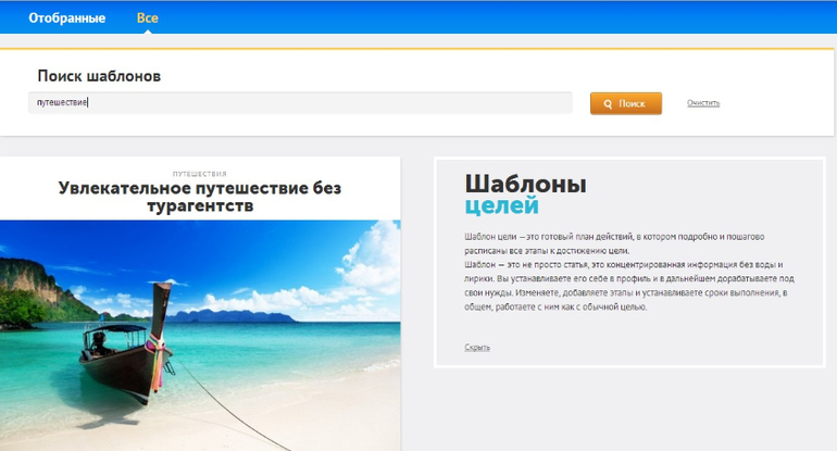 Сервис Достижения Целей