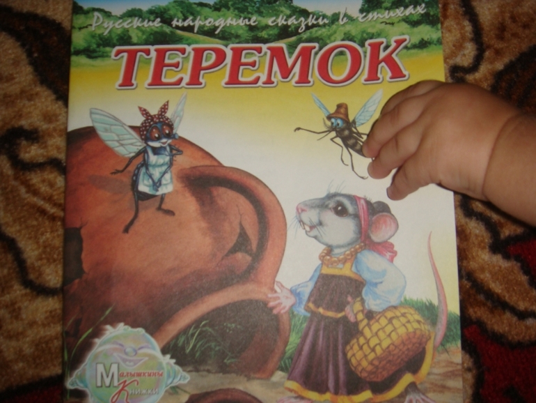 ТН. Теремок.