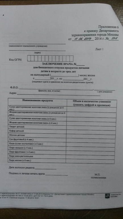 Выкладываю сам приказ о выдаче молочки в городе Москва