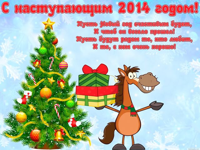 C наступающим!!!!!!