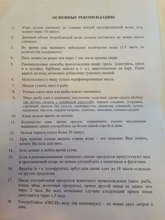 Переход на правильное питание - клиника Волкова