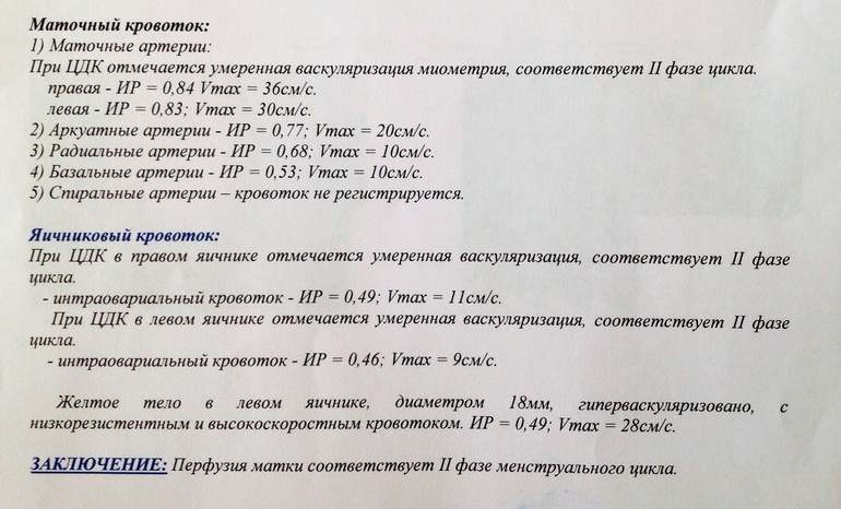 Доплер сосудов малого таза