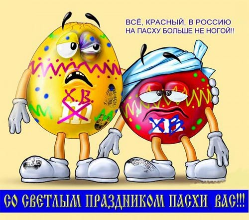 с праздником светлой пасхи!!!