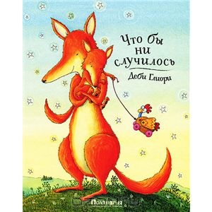 Посоветуйте по книгам для годовалого мальчика