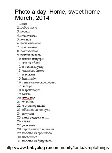 Марафон Sweet Home