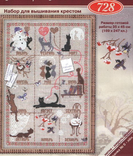 Кошачий календарь, Риолис