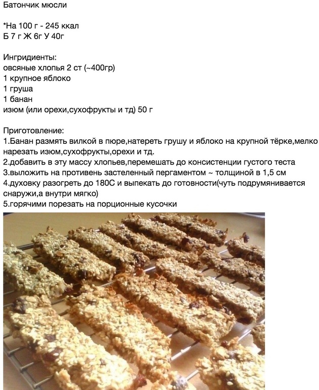 Батончик мюсли