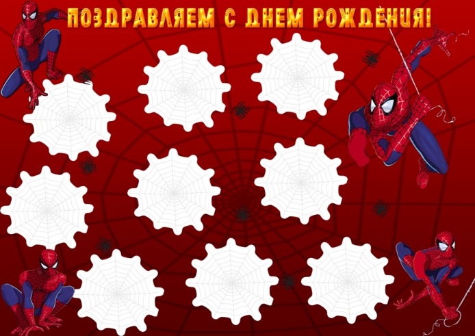 Плакат пожеланий на день рождения «Человек-паук»