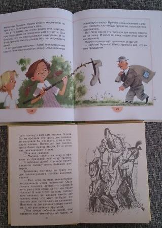 "Лёля и Минька" наша и библиотечная