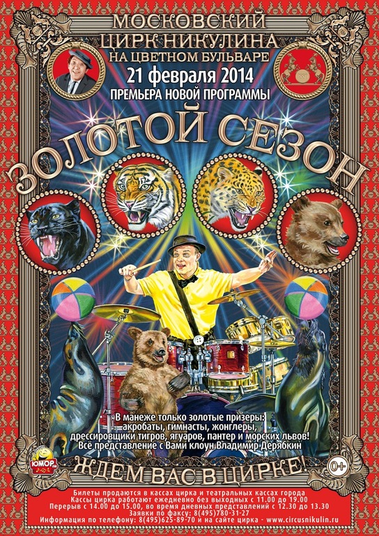 В цирк на день рождения (понравилось)
