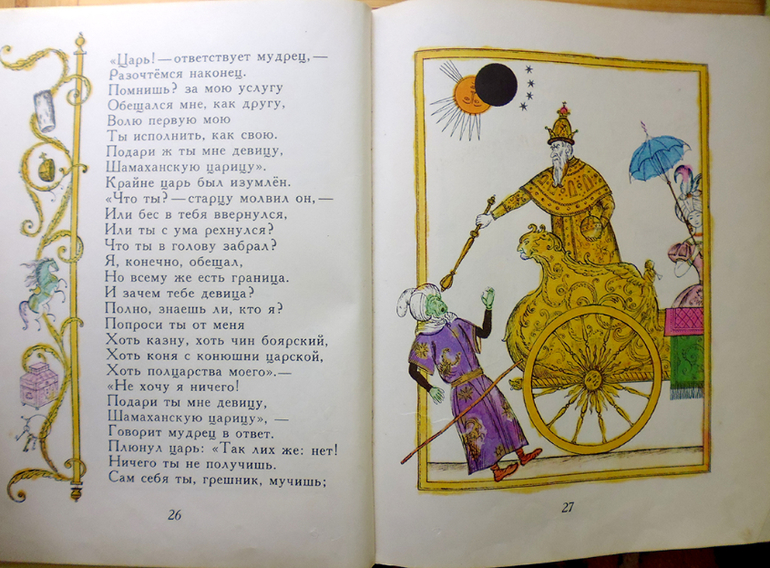День рождения Пушкина