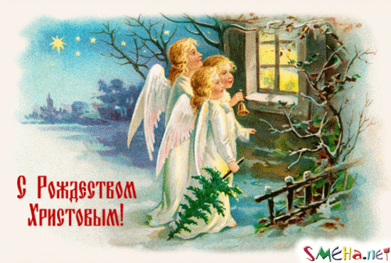 С Рождеством Христовым!