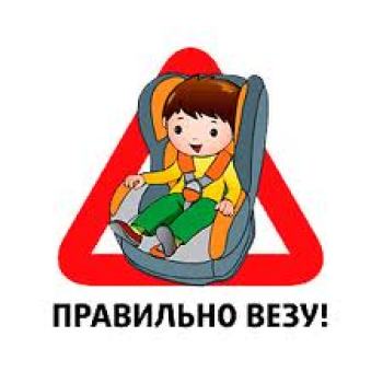 Кресло или штатные ремни безопасности?