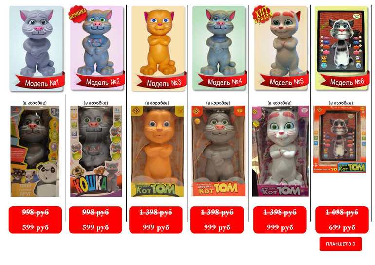 Говорящий кот Том игрушка + планшет 3D