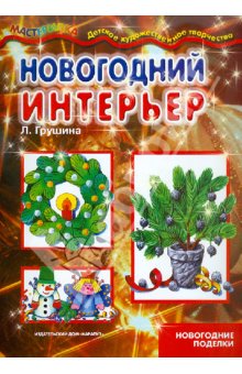 В преддверии нового года..