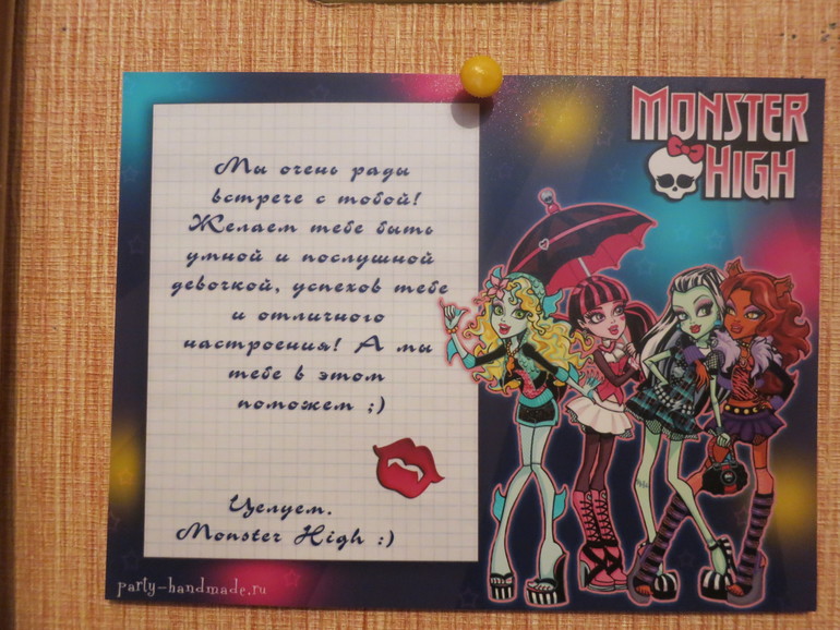 День Рождения!monster high