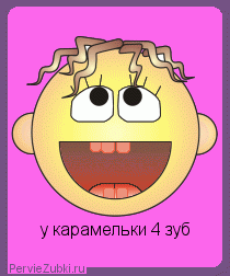 у Амельки 5 зуб 1 год 11 дней