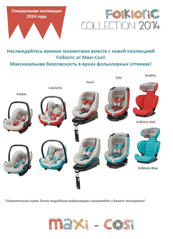 Новая коллекция Folkloric от Maxi-Cosi