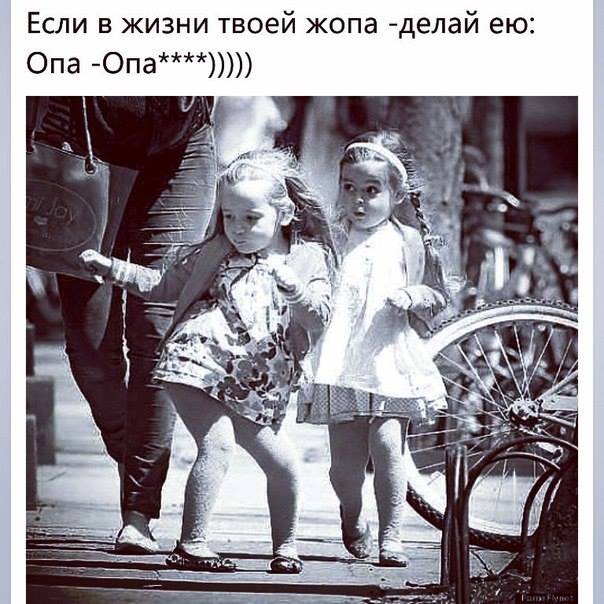 опа-опа!