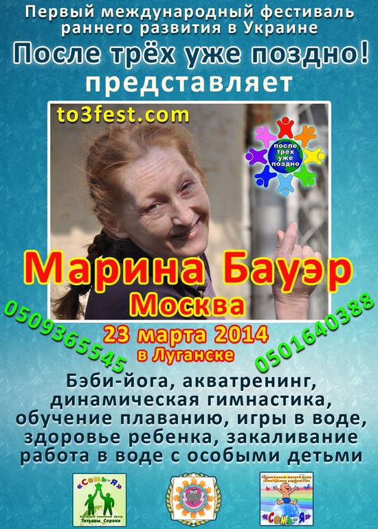 Была в Луганске на международном форуме по раннему развитию детей.