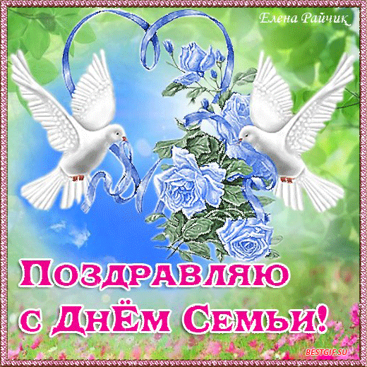 Счастья вашим семьям!!!!!!!!!!!