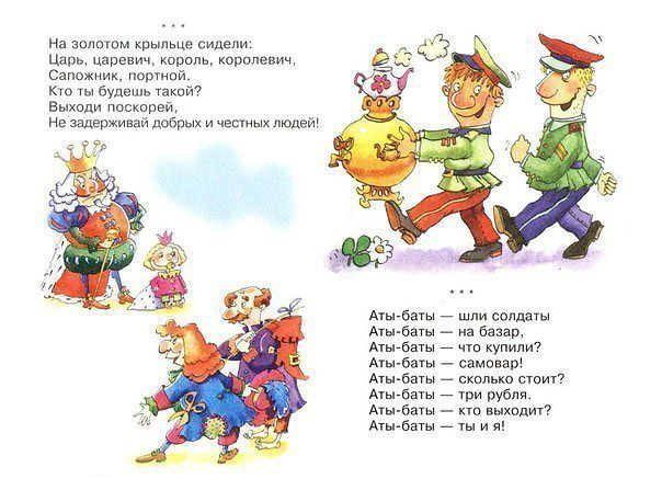 Считалочки для детей