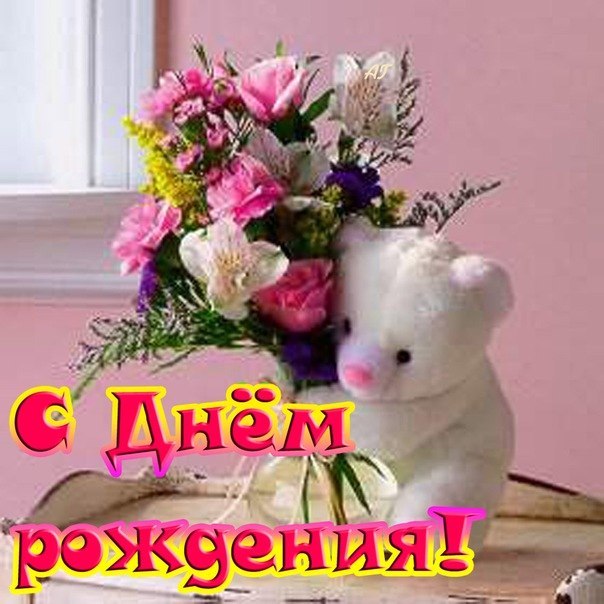 Прикольные поздравления с днем рождения подруге