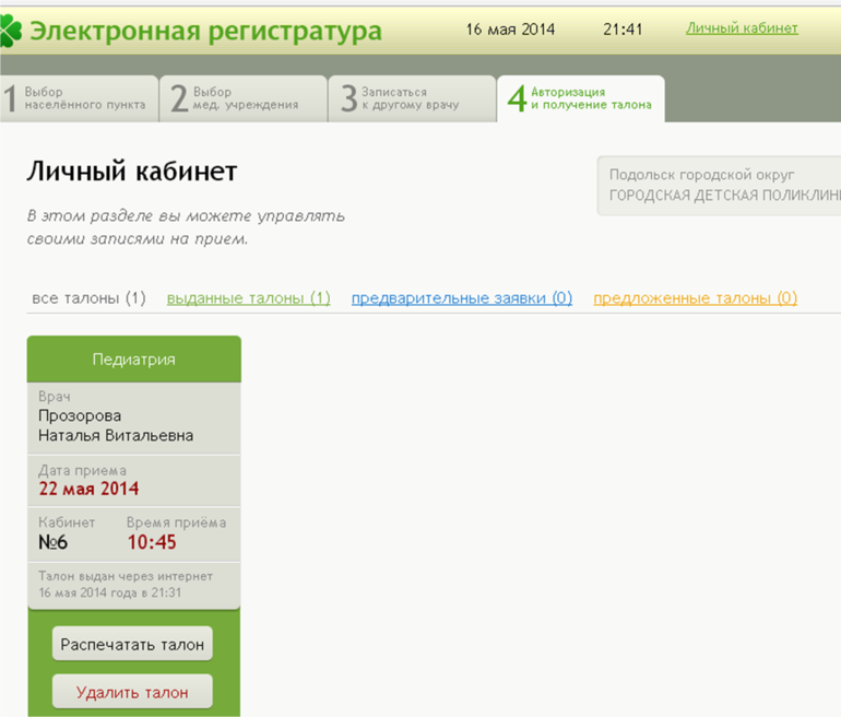 Электронная регистратура